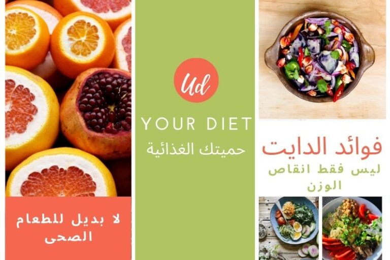 فوائد الدايت الحفاظ على الصحة والنشاط ليس فقط لإنقاص الوزن